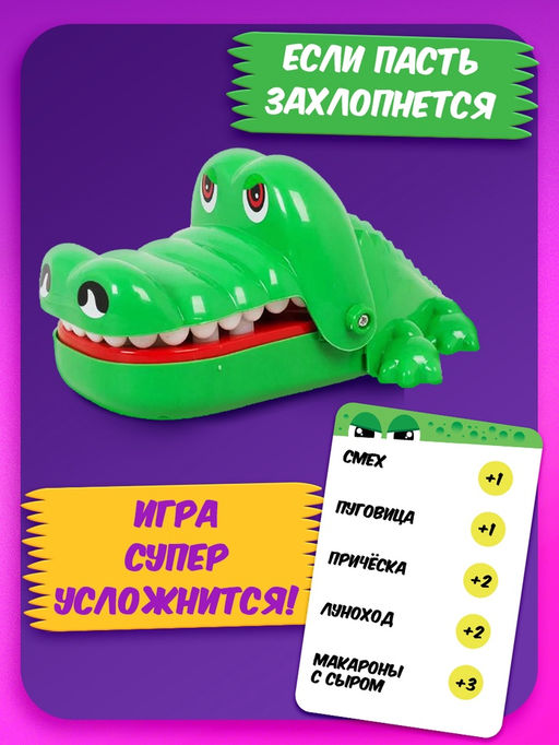 Настольная игра Крокодил рот закрыл - Лас играс kids фото 16