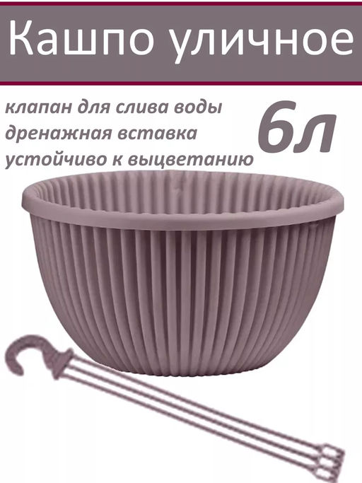 Кашпо Подвесное с подвесом Верде (6л) Пыльная роза (Арт. КШ-5782) /ВМС/  фото 3