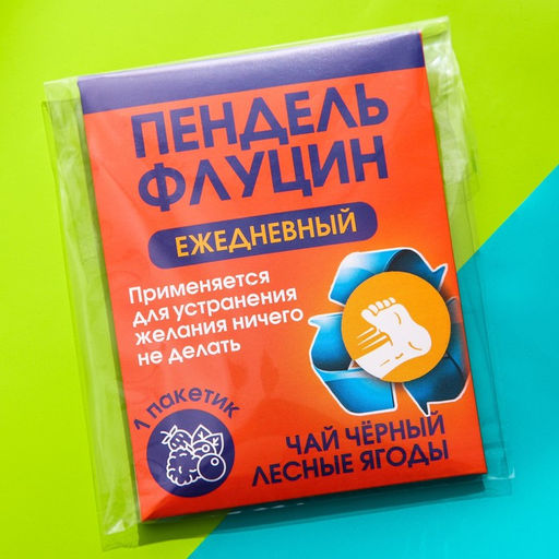 Цена за 3 шт. Чайный пакетик Пендельфлуцин, вкус: лесные ягоды, 1 шт. х 2 г. - Фабрика счастья фото 5