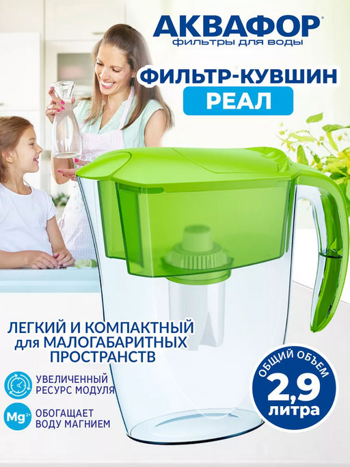 -24% Фильтр-кувшин Реал 2,9л (кассета B15) Аквафор