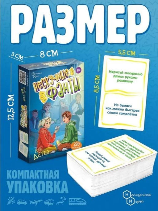Игра настольная "Нескучные фанты для детей", с карточками