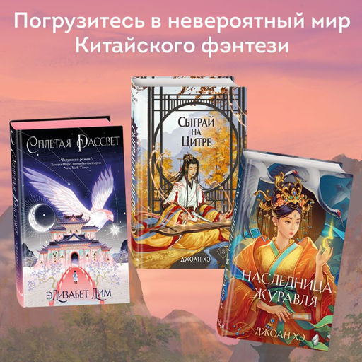 Восхождение фениксов (#1) - Эксмо фото 9