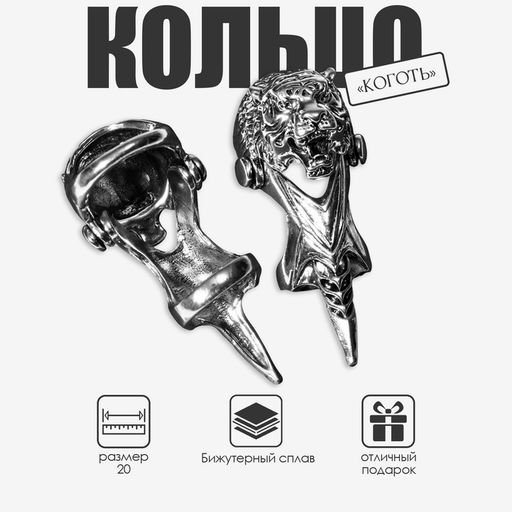 Кольцо Коготь тигр, цвет чернёное серебро, 20 размер