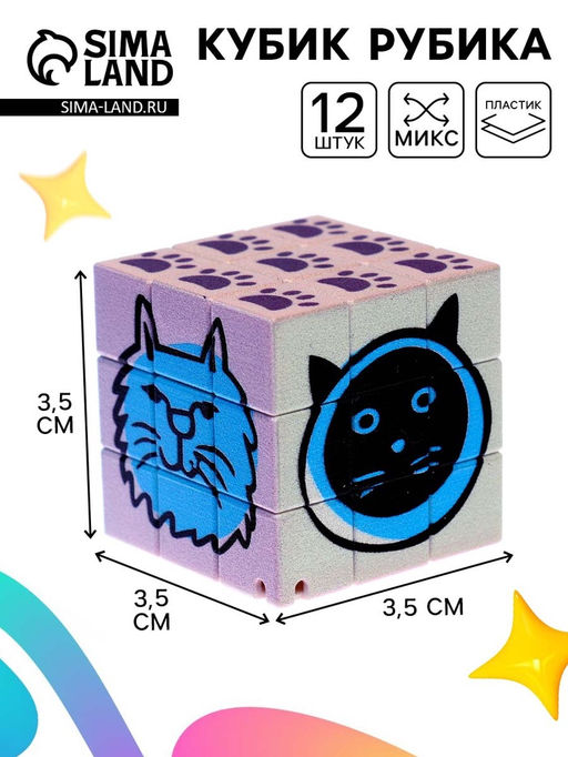 Цена за 12 шт. Кубик Рубика «Звери», игрушка механическая, 3.5 × 3.5 см, МИКС