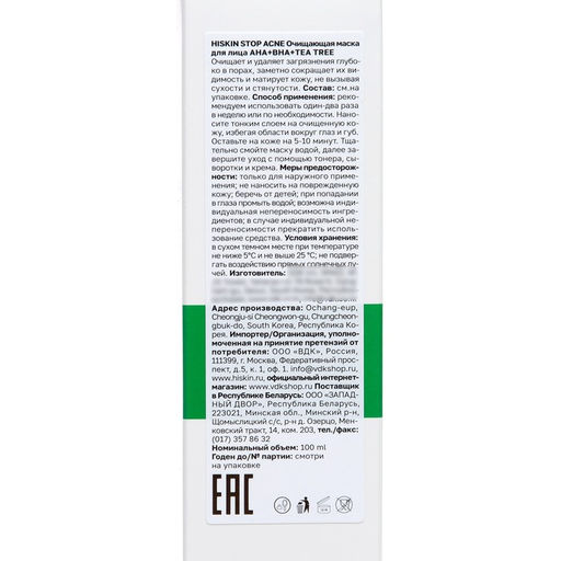 Очищающая маска для лица HISKIN STOP ACNE, 100 мл - Simaland фото 2