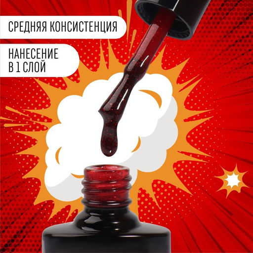 Гель лак для ногтей RED BOOM, с блёстками, 3-х фазный, 8 мл, LED/UV, цвет (79) - Queen fair фото 3