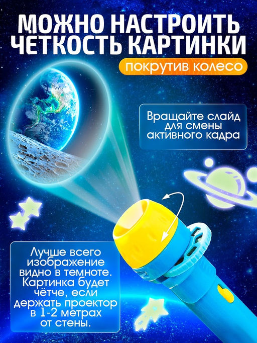 Игровой набор «Волшебный проектор: Полёт в космос», светящиеся наклейки, 3 слайда, 24 картинки