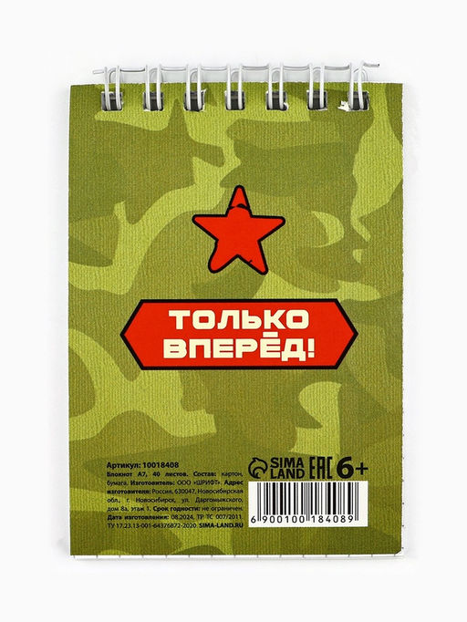 Цена за 4 шт. Блокнот А7, 32 л. в мягкой обложке, на гребне «Юный герой»