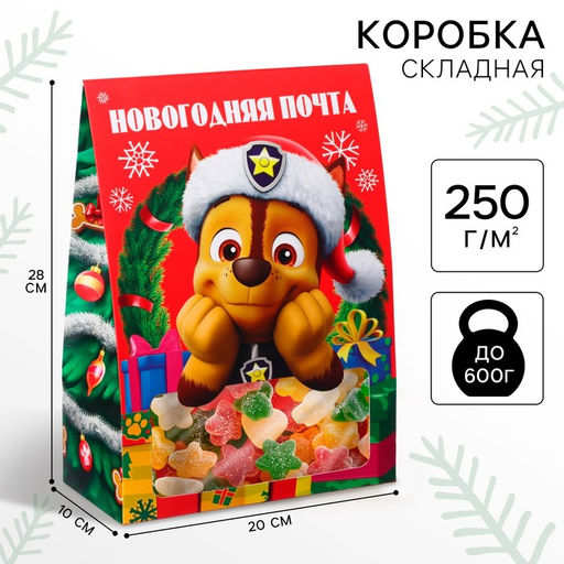 Коробка подарочная складная Новогодняя почта, 20?28?10 см, Щенячий патруль