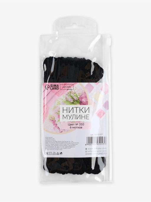Цена за 2 шт. Набор ниток мулине №310, 8±1 м, 6 шт., чёрный