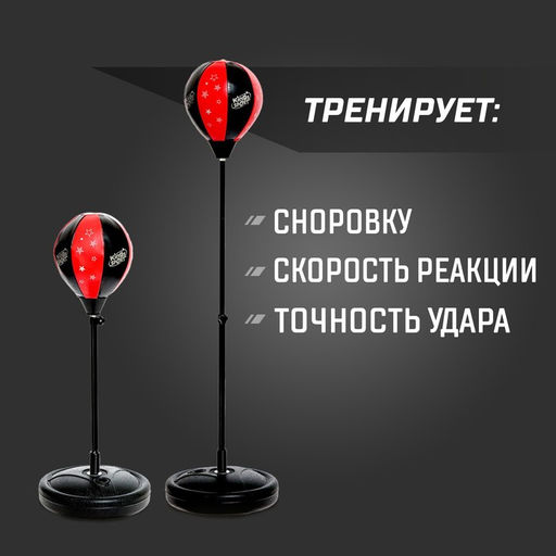 Набор для бокса Профи 2, напольная груша с присоской, перчатки, высота 70-100 см - Simaland фото 5