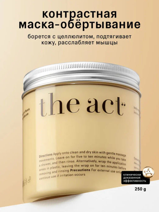 Моделирующая маска-обертывание для тела с планктоном и камфорой The Act  фото 5
