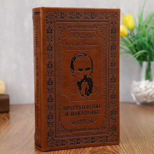 Шкатулка книга - сейф «Преступление и наказание», с ключами, 21×13×5 см