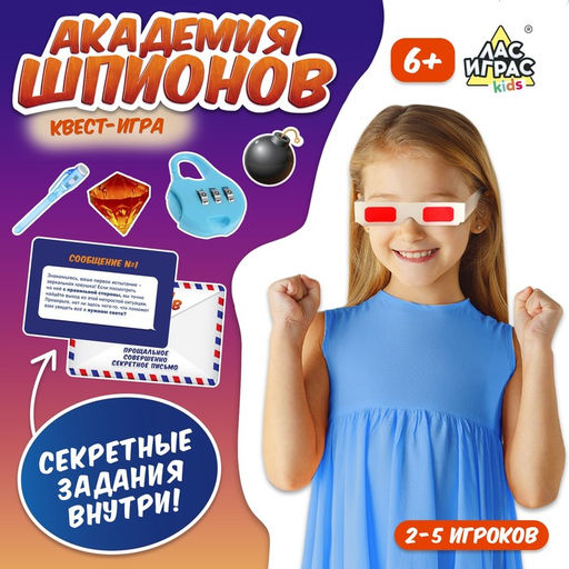 Настольная игра-квест Академия шпионов, 2-5 игроков, 6+ - Лас играс kids фото 18