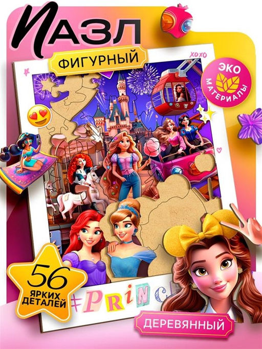 Дисней деревянный пазл «Принцессы», 56 деталей