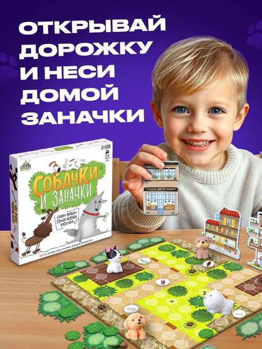 Настольная игра Собачки и заначки - Лас играс kids фото 20