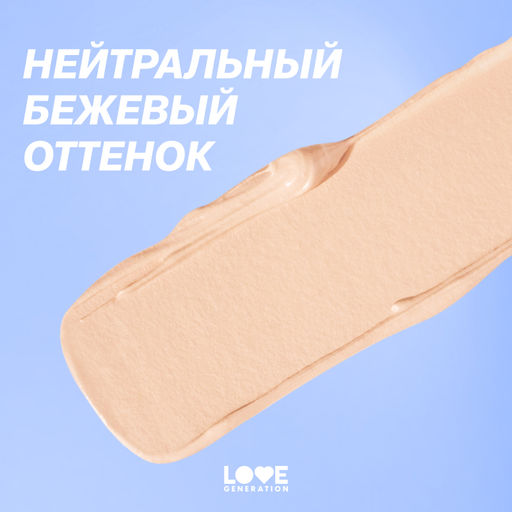 Новинка Love Generation База для теней Just My Type тон 01