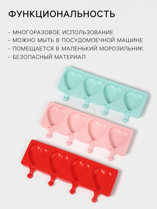 Форма для мороженого Сердца, силикон, 37?15?2.5 см, 4 ячейки (9.2?8.4 см), МИКС