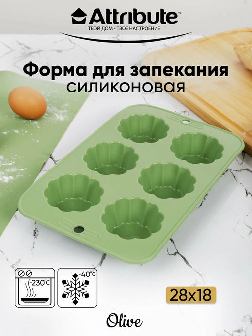 Форма для кексов силиконовая OLIVE 6 ячеек