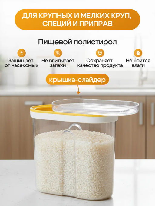 Набор: ЁМКОСТЬ ДЛЯ СЫПУЧИХ ПРОДУКТОВ С КРЫШКОЙ (СЛАЙДЕРОМ) 3 шт - Phibo фото 5