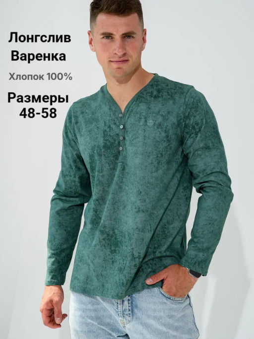 Лонгслив "Путешествие" Оптима