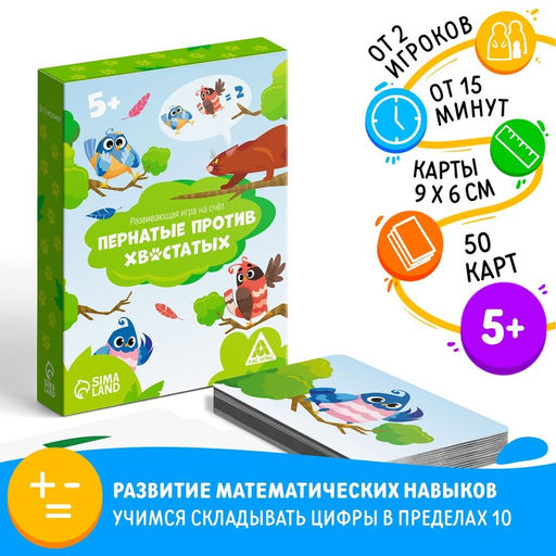 Развивающая игра на счёт Пернатые против хвостатых, 50 карт, 5+ - Лас Играс фото 7