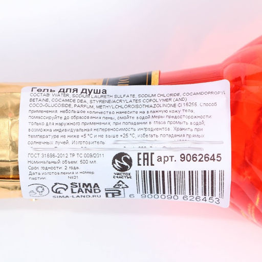 Гель для душа мондоро Чудесной тебе!, 500 мл, аромат сочной малины, Чистое счастье  фото 3