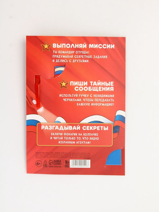 Подарочный набор «С 23 февраля», ручка с фонариком и невидимыми чернилами, блокнот А6, 16 л