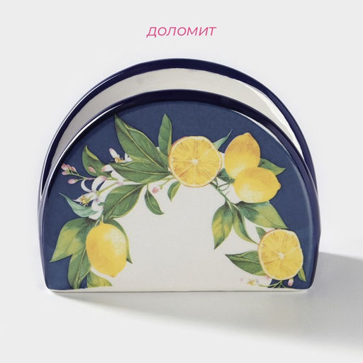 Салфетница Доляна «Лимон», 9.5×7×4.3 см