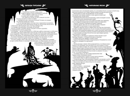 Легенды Тарсилии. Том 1