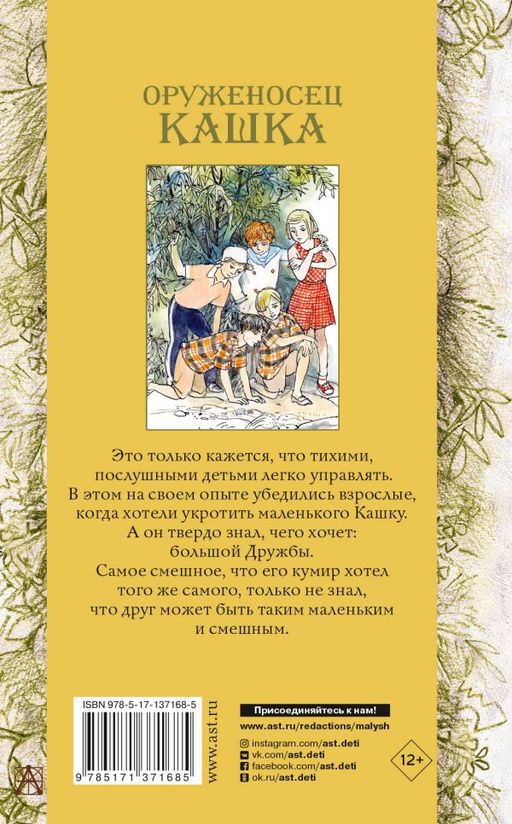 Оруженосец Кашка и другие истории