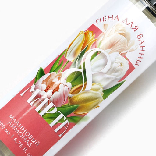 Пена для ванны С 8 Марта!, 200 мл, аромат малинового лимонада, МИКС, Чистое счастье  фото 4