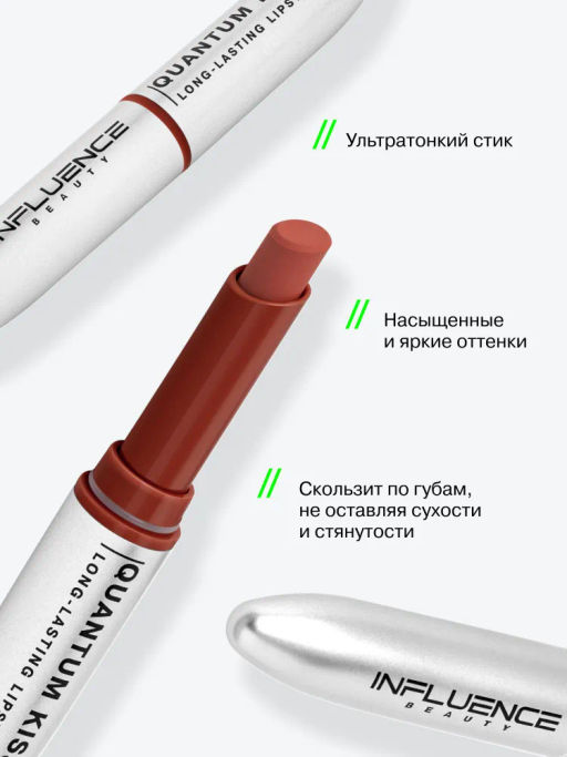 Influence Beauty Стойкая матовая помада Quantum Kiss тон 03 терракотовый  фото 2