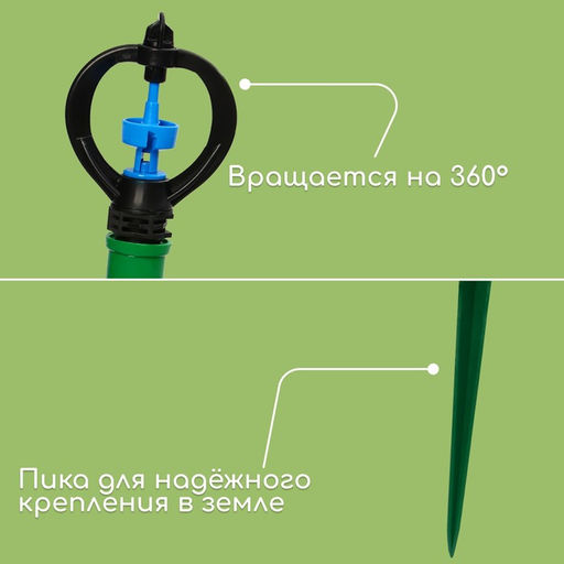 Распылитель, круговой, 29 см, под шланги 1/2, 3/4, с пикой, пластик, Greengo  фото 3