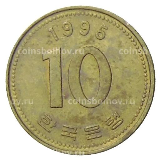 10 вон 1995 года Южная Корея