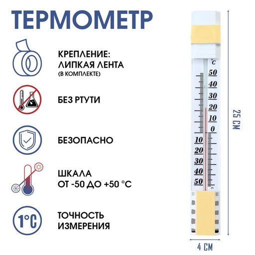 Цена за 2 шт. Термометр, градусник уличный, на окно, на липучке, от -50С до +50С, 25 х 4 см
