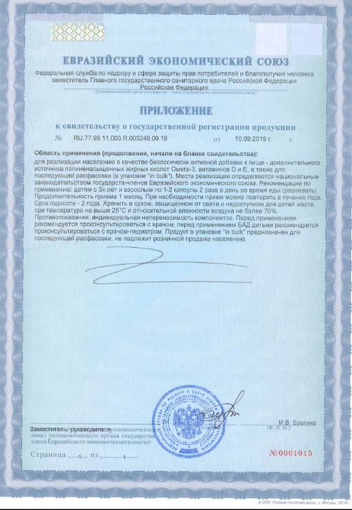 (ЧЗ)БАД Комплекс детский Омега-3 с вит Е и Д (малина и травы) 60 капсул МЖК 710мг, тм AWOCHACTIVE  фото 6