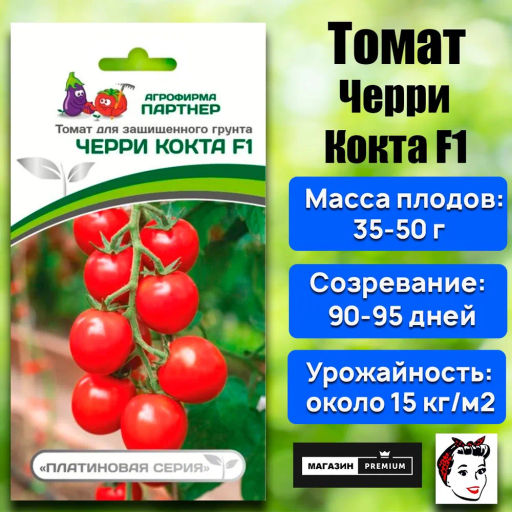 Томат Черри Кокта - Партнер фото 2