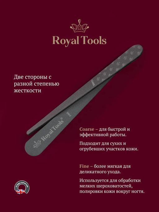 Пилочка для кутикулы Royal Tools фото 19