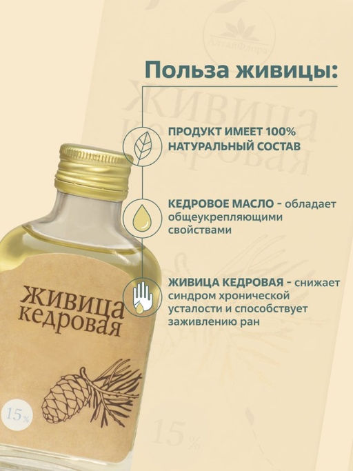 Живица Кедровая - Алтайфлора фото 5
