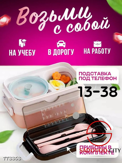 Ланч-бокс для обеда с приборами