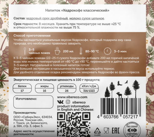 Кедрокофе классический Квадропак 250 г. - Сибереко фото 2