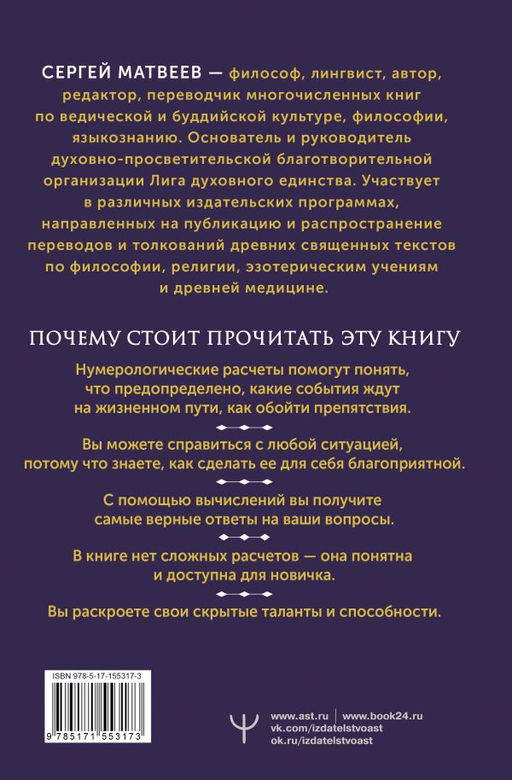 Нумерология. Большая книга чисел, определяющих судьбу. 3-е издание - Аст фото 3