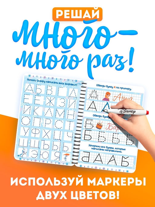 Книга многоразовая детская Волшебные занятия, 44 стр., 2 маркера, Холодное сердце - Disney фото 4