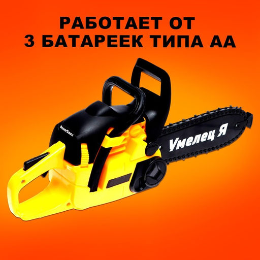 Бензопила «Форест», звуковые эффекты, работает от батареек, цвет жёлтый