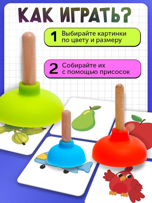 Развивающий набор «Умные присоски»
