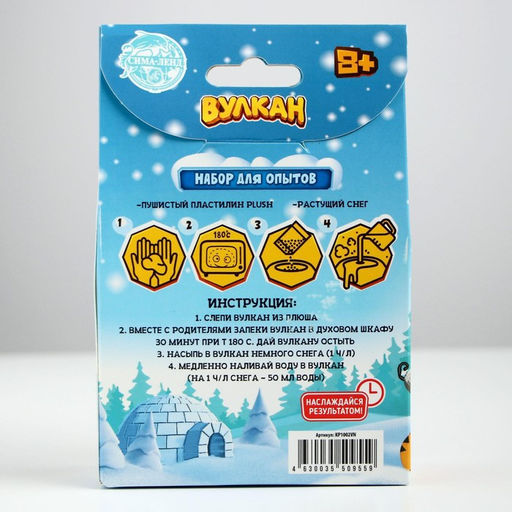 Набор опыт Вулкан со снегом, 100г - Школа талантов фото 4