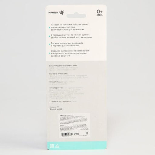 Расчёска детская, массажная щётка для волос «Наш сыночек», от 0 мес., МИКС