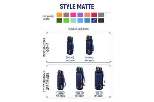 Бутылка для воды 500 мл 6,5*6,5*23 см "Style Matte" с углублениями д/пальцев, темно-синяя