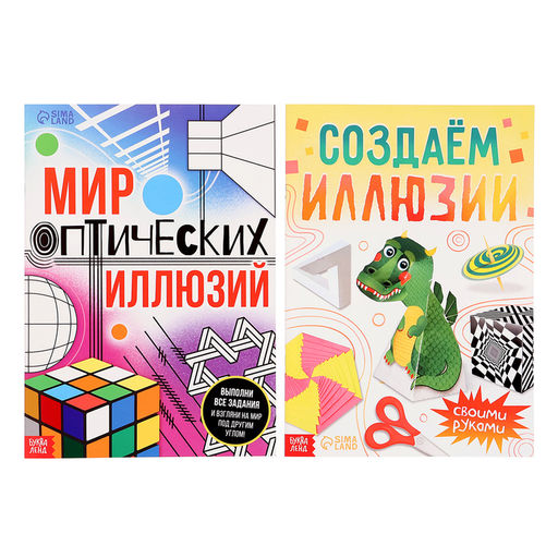 Набор Оптические иллюзии, 4 книги по 36 стр., 7+ - Буква-ленд фото 2